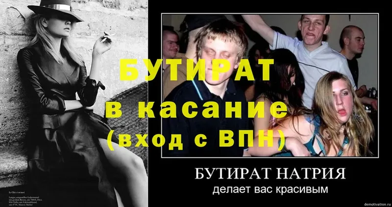 Бутират GHB  Алапаевск 